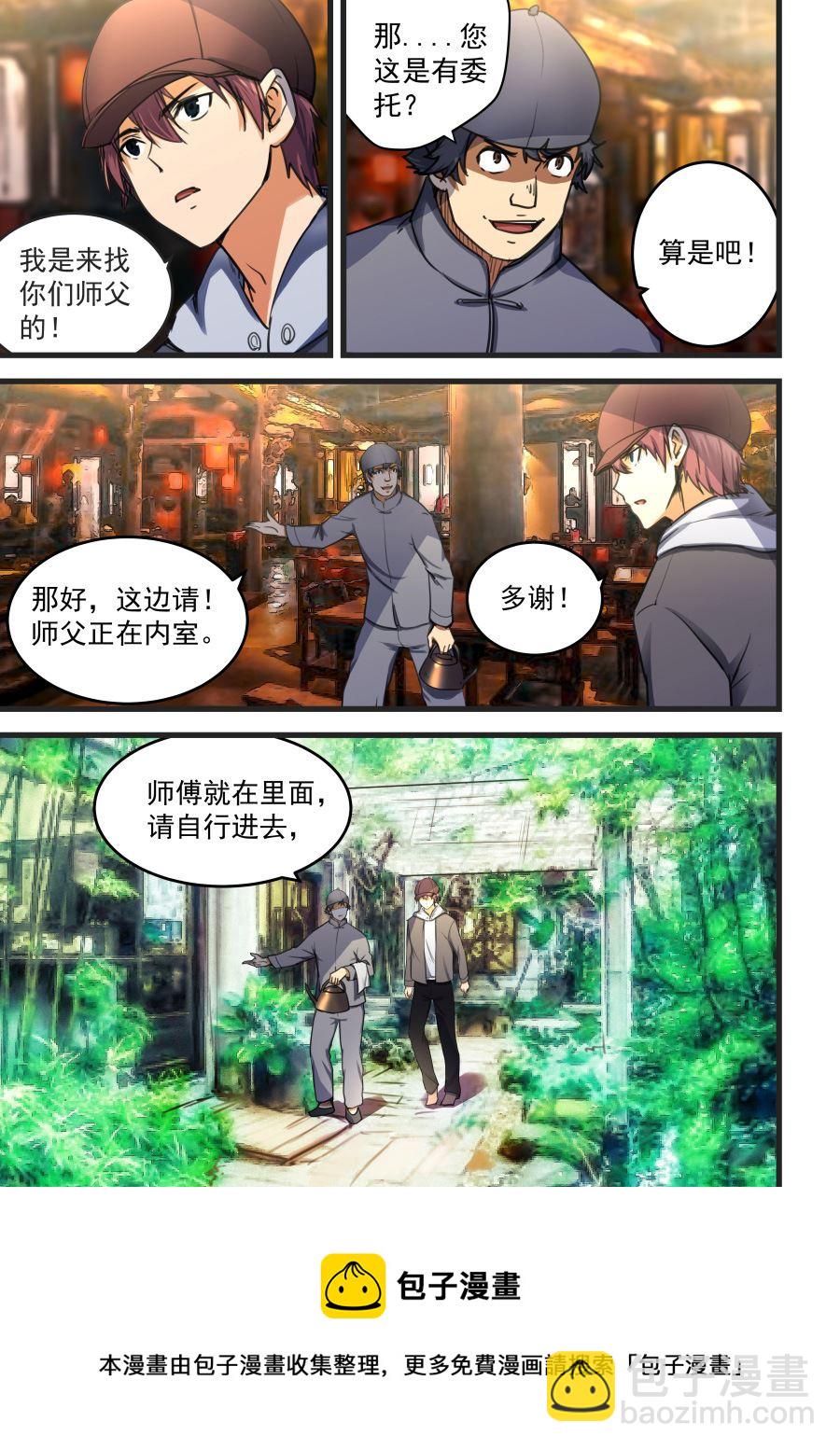 第67话 无色的气息7