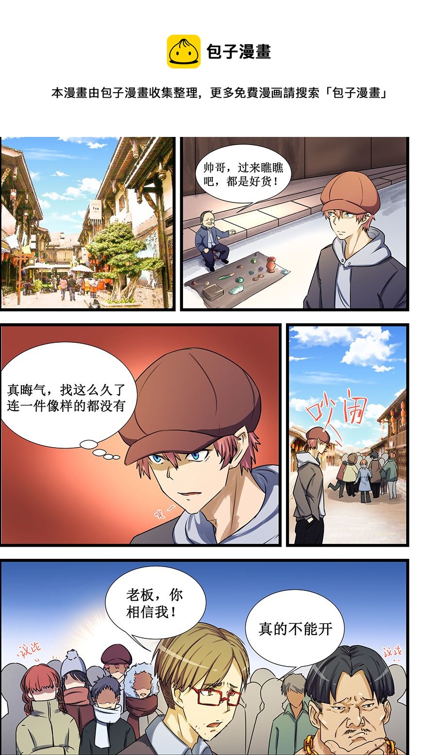 第69话 不就是块破石头！0