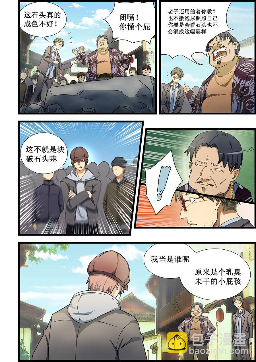 第69话 不就是块破石头！1