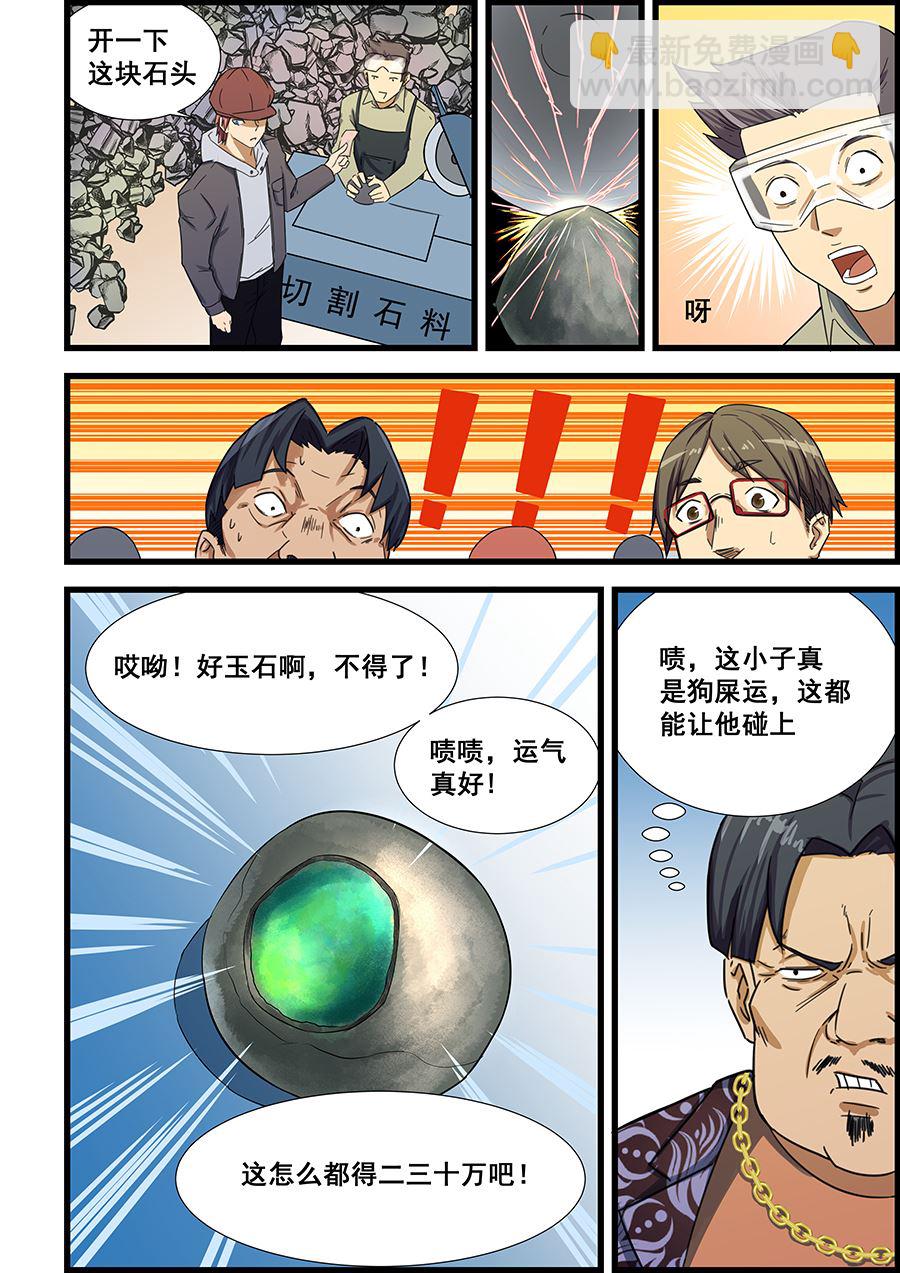 第69话 不就是块破石头！3