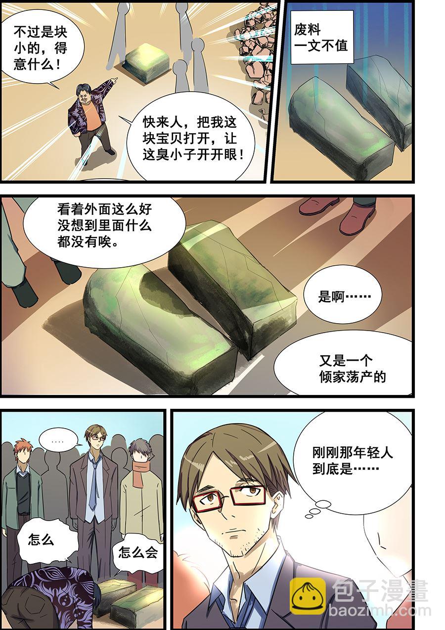 第69话 不就是块破石头！4