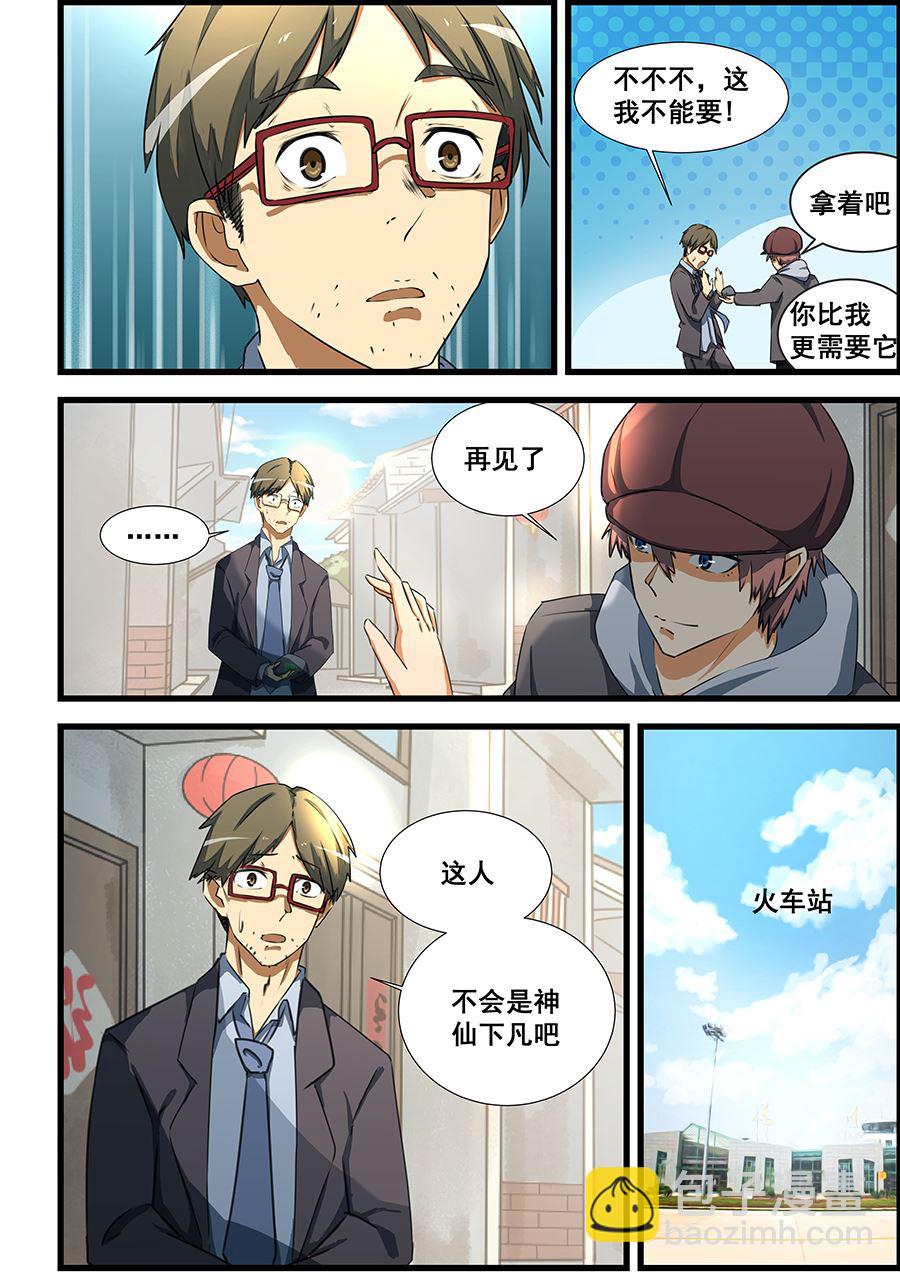 第69话 不就是块破石头！7