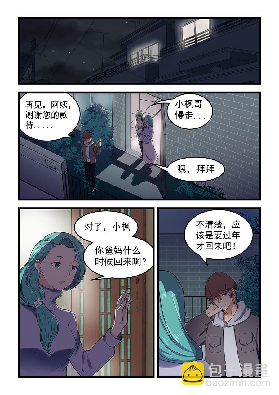 第71话 谢谢款待2