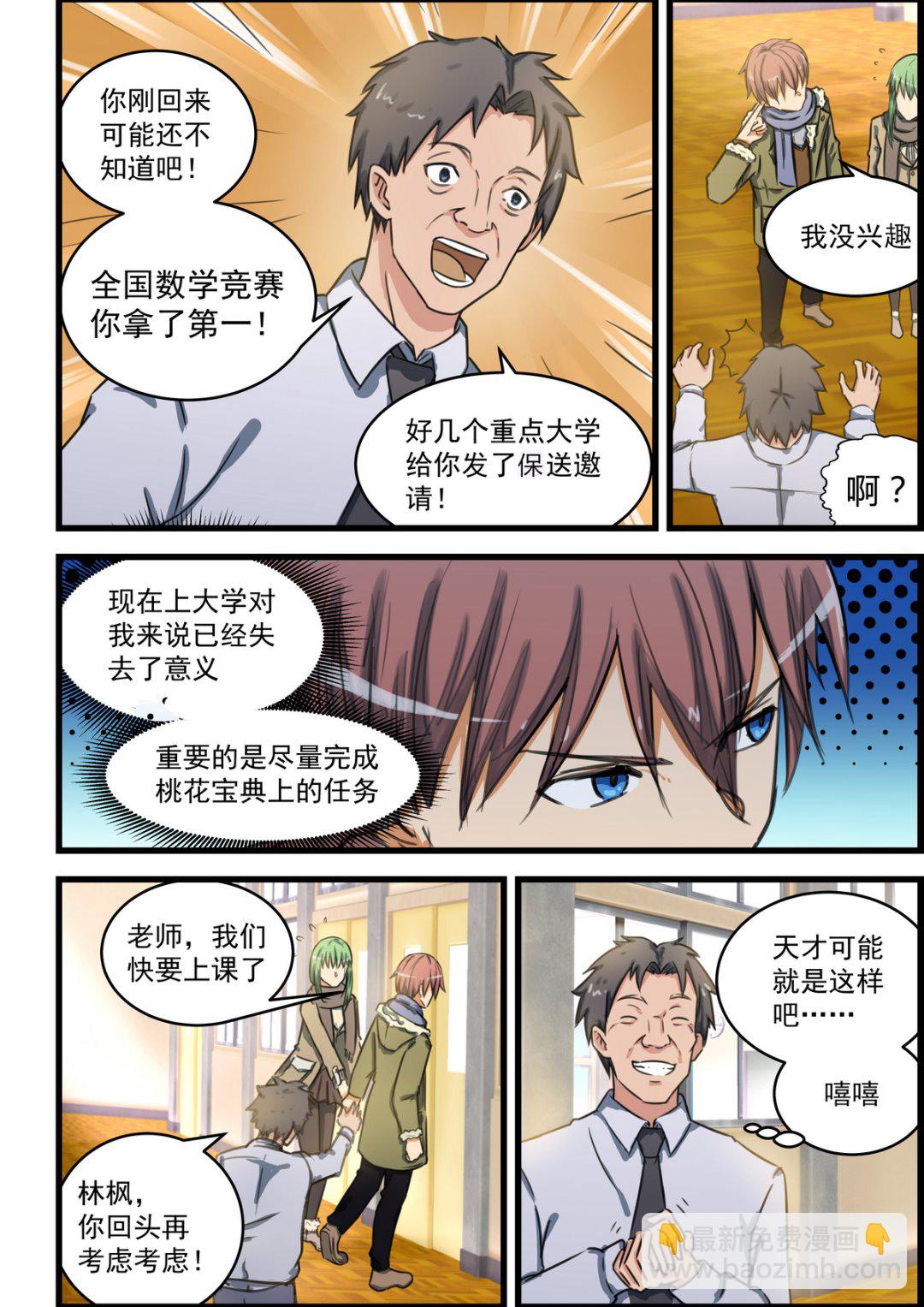 第72话 内修灌顶1