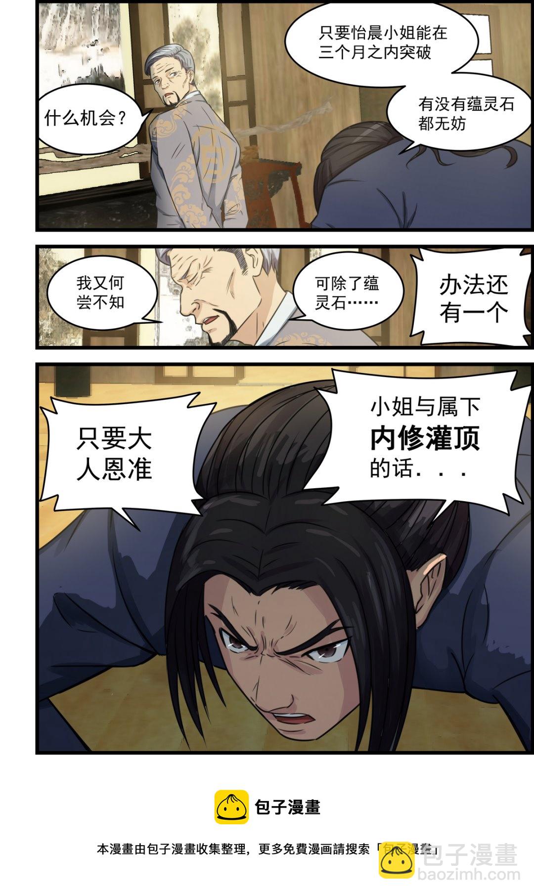 第72话 内修灌顶7