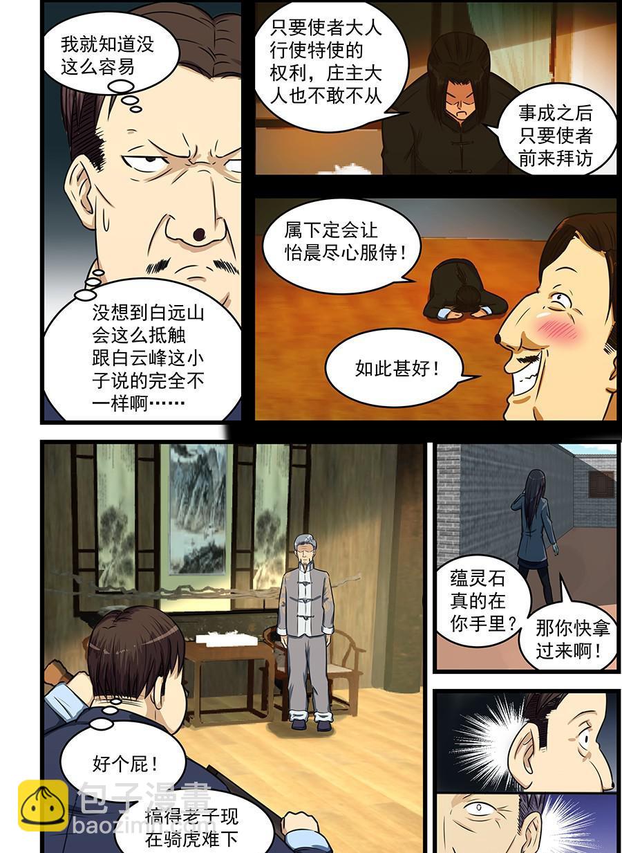 第75话 为了你1
