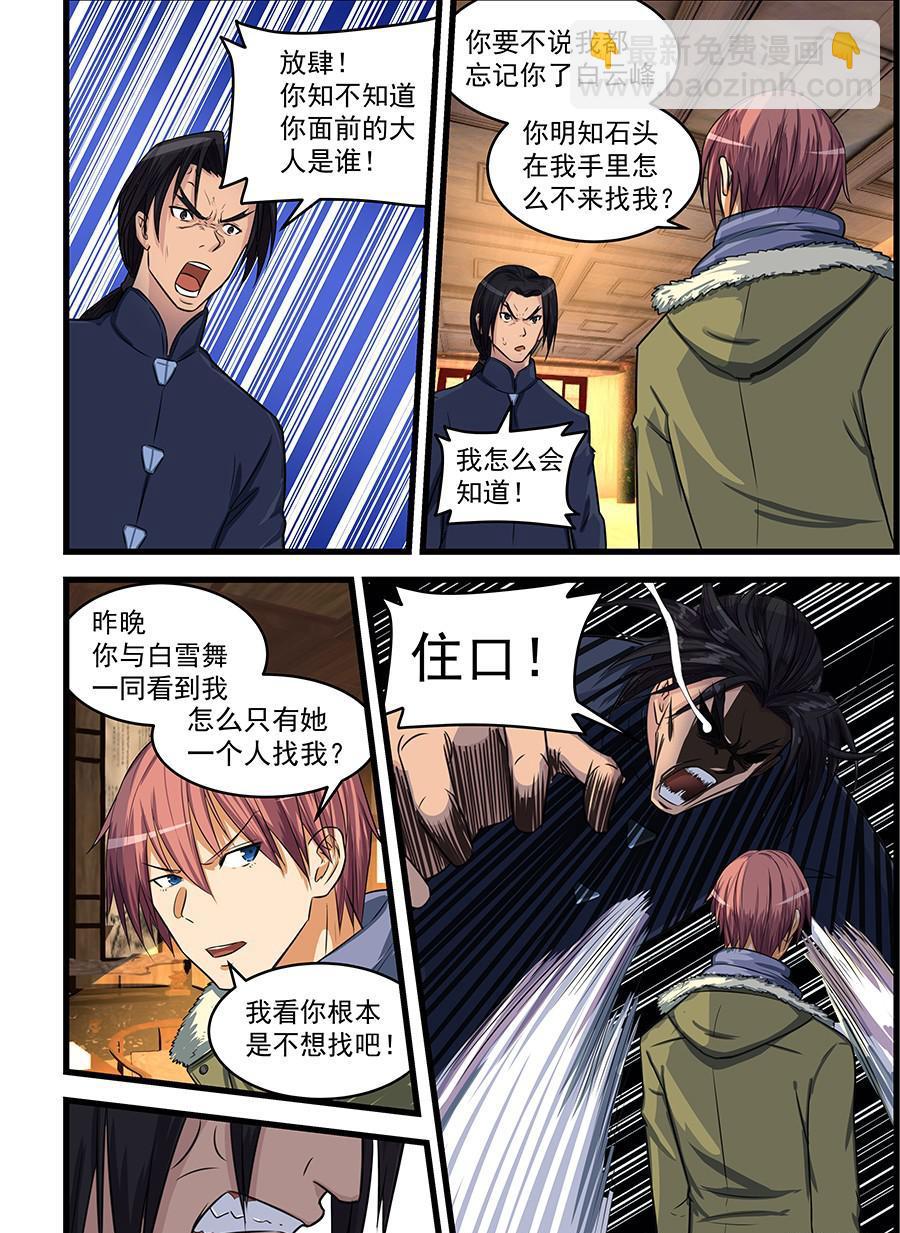 第75话 为了你5