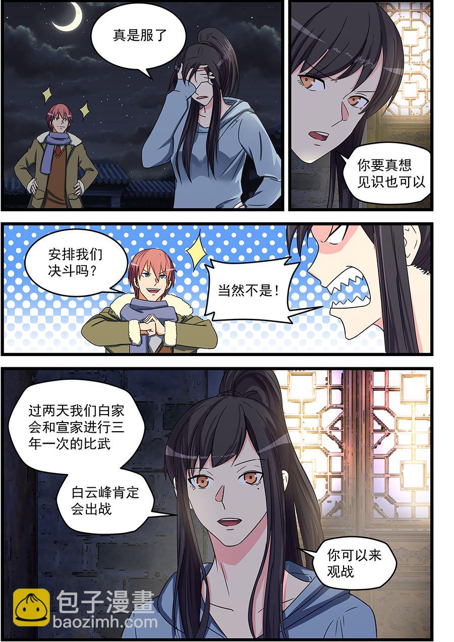 第78话 S级任务出现5