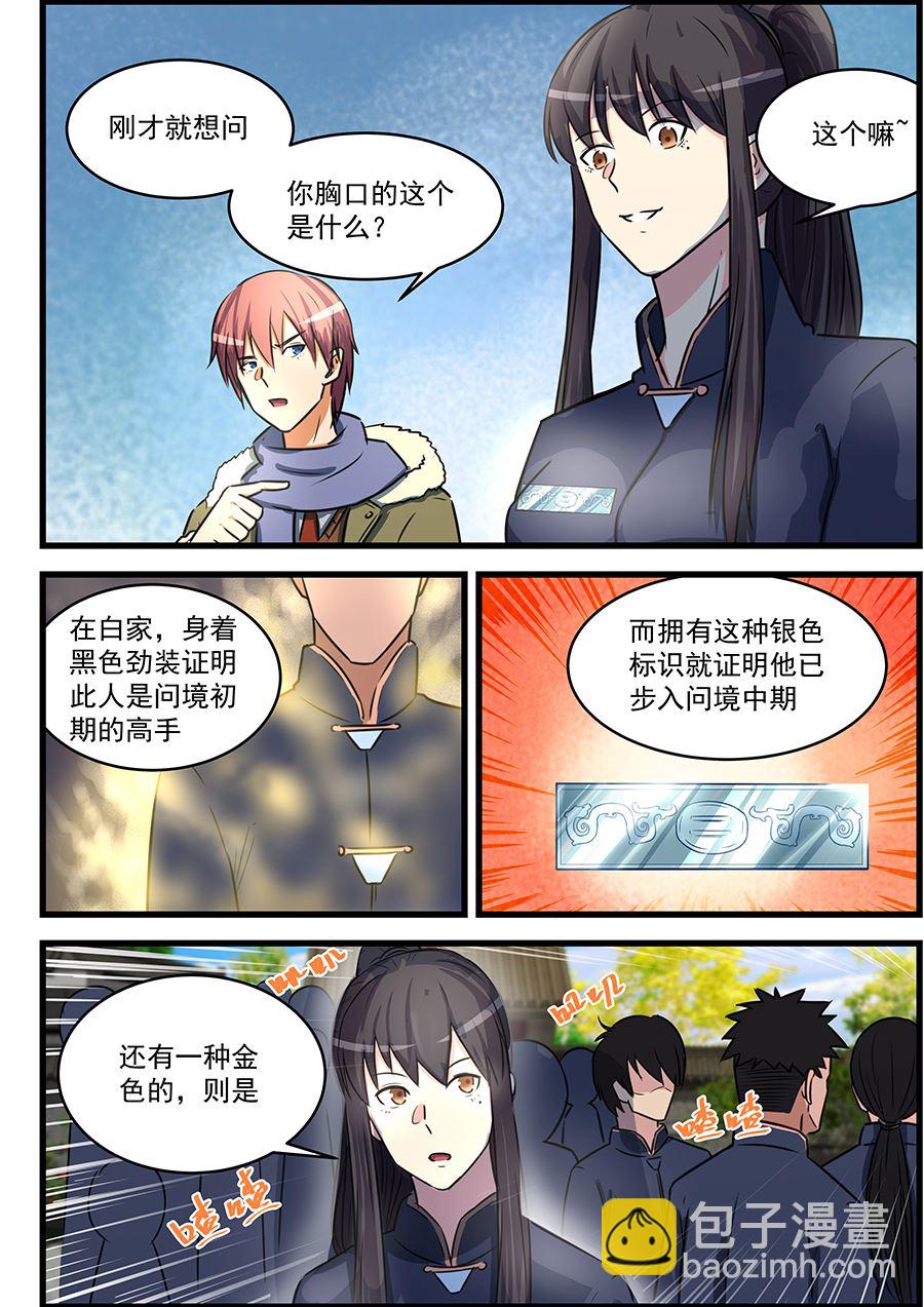 第79话 针锋相对1