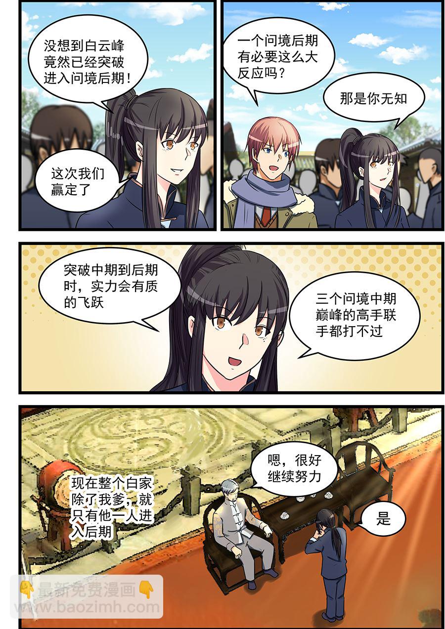 第79话 针锋相对3