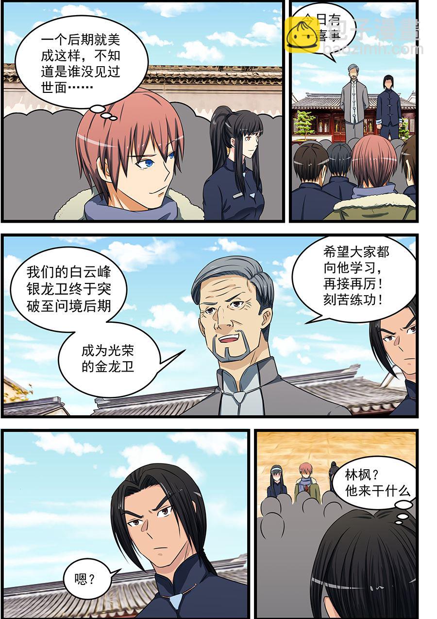 第79话 针锋相对4