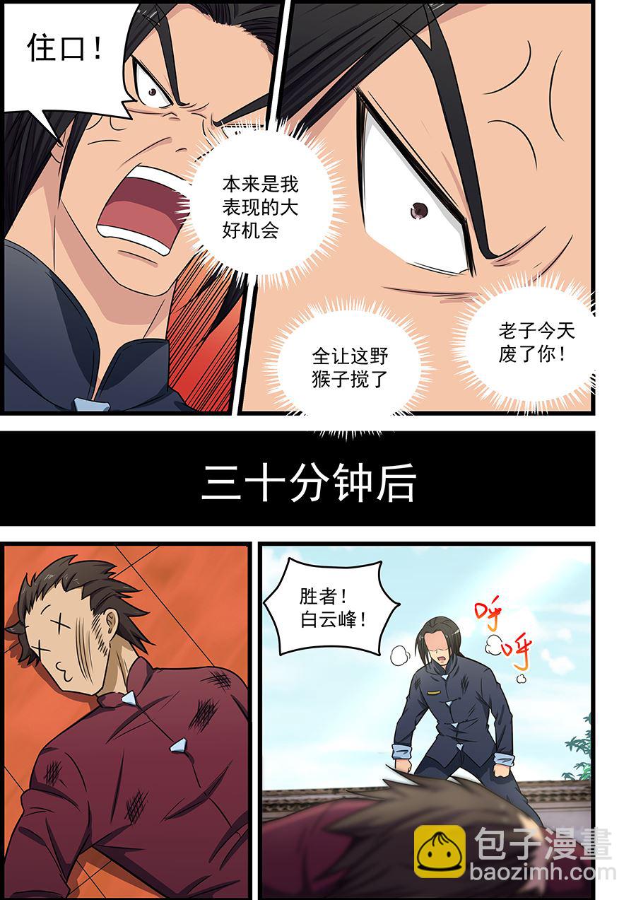 第83话 三招5