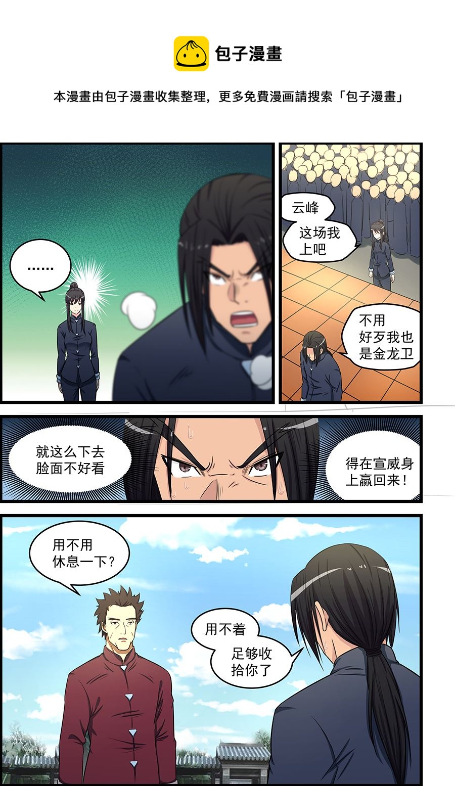 第84话 我来替你打这一场0