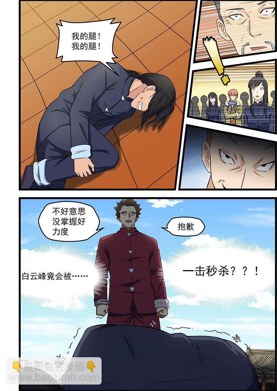 第84话 我来替你打这一场3