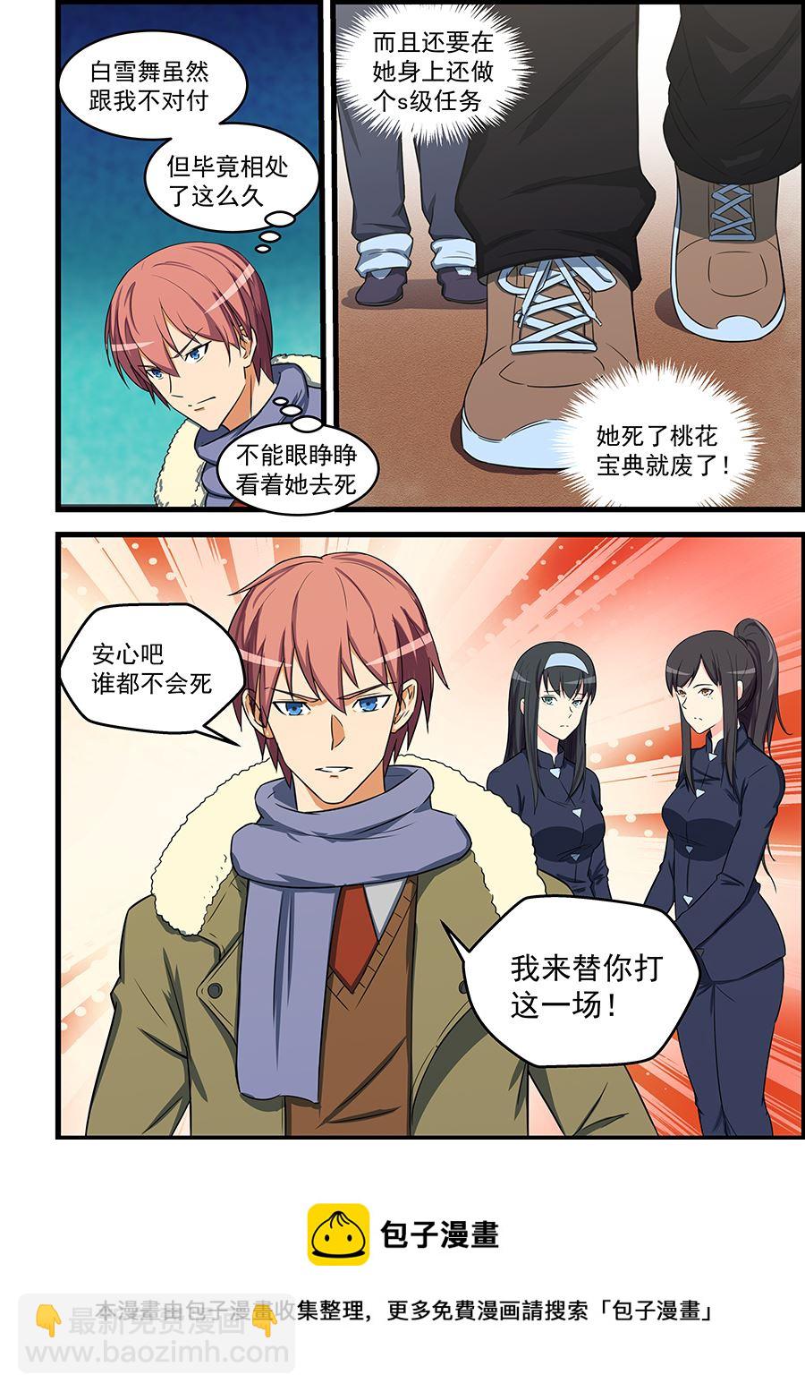 第84话 我来替你打这一场7
