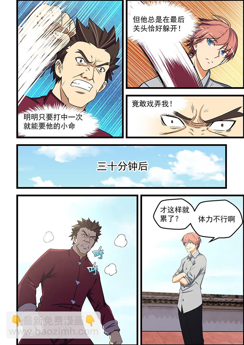 第86话 体力不行啊6
