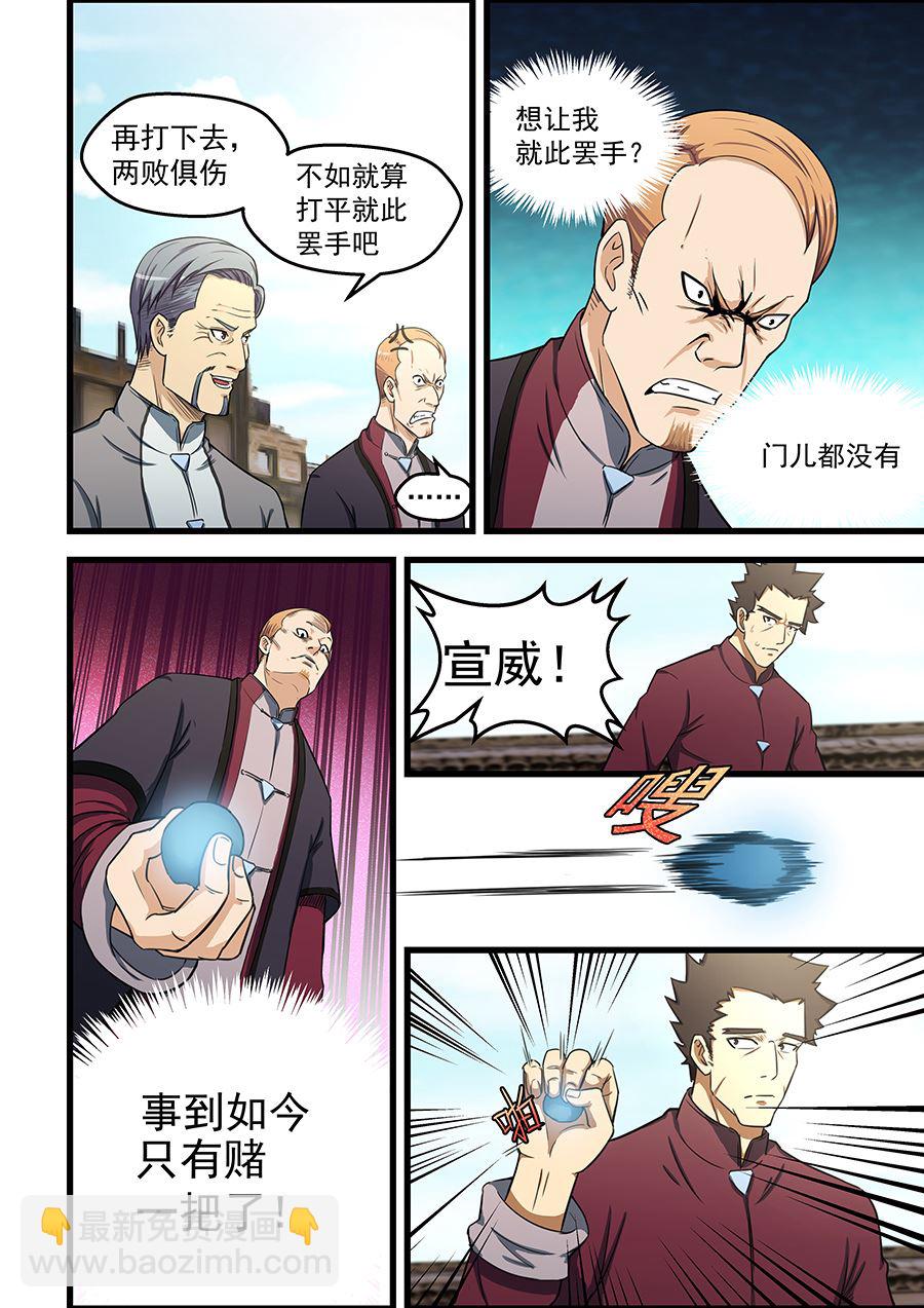 第86话 体力不行啊7