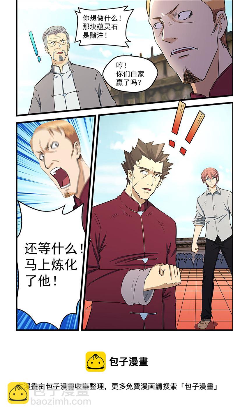 第86话 体力不行啊8