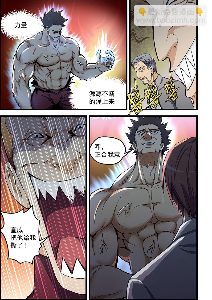 第87话 吃屎吧你2