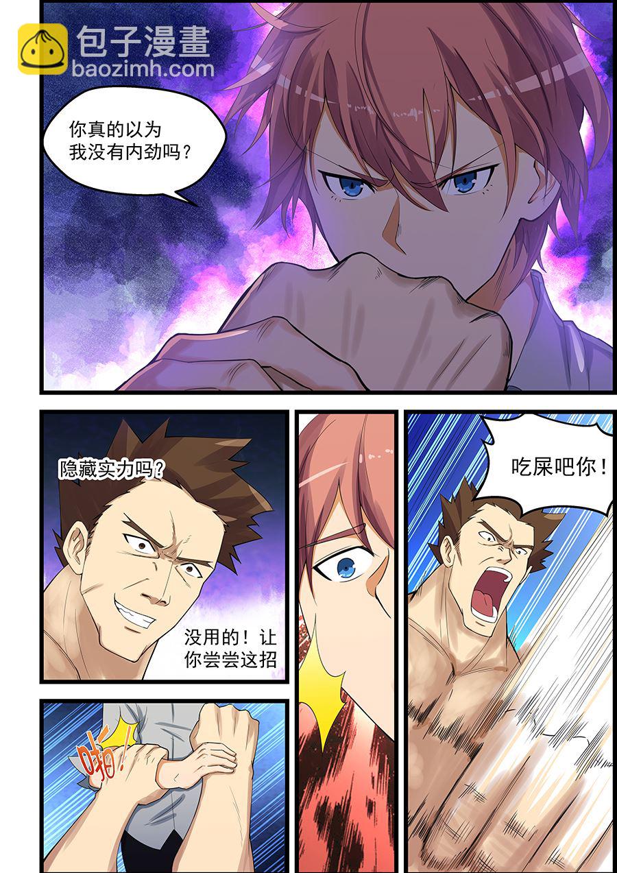 第87话 吃屎吧你5
