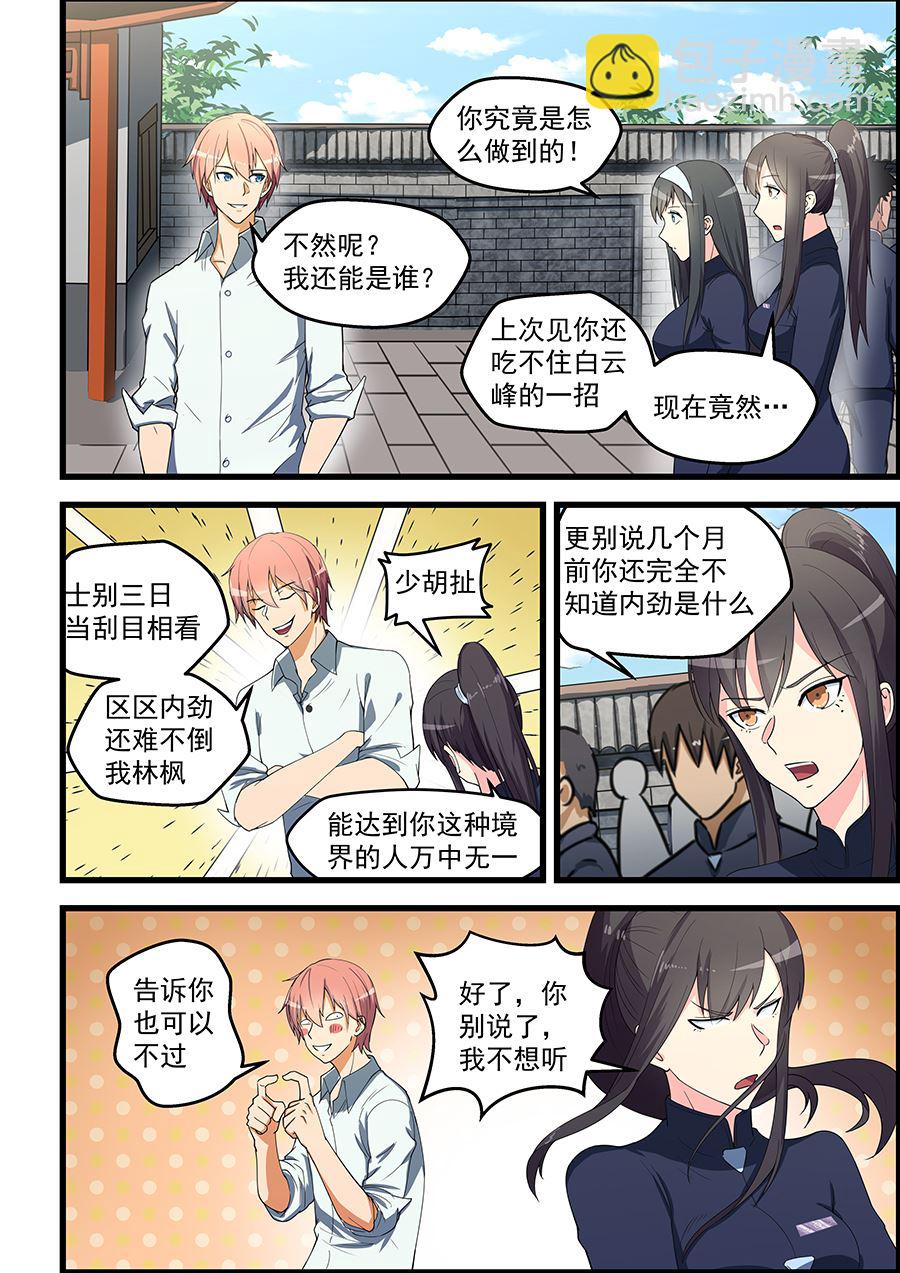 第88话 只能自己编了1