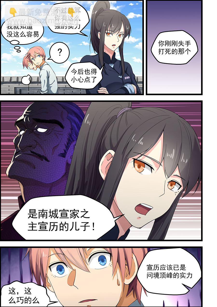 第88话 只能自己编了2