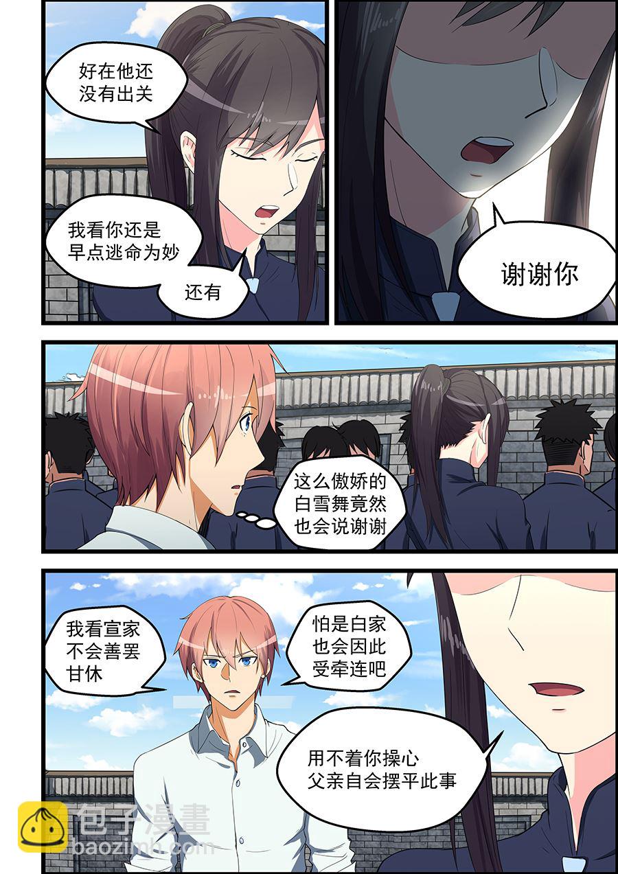 第88话 只能自己编了3