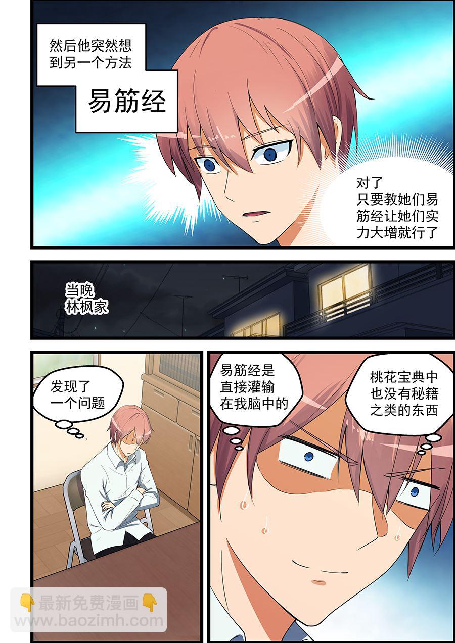 第88话 只能自己编了5