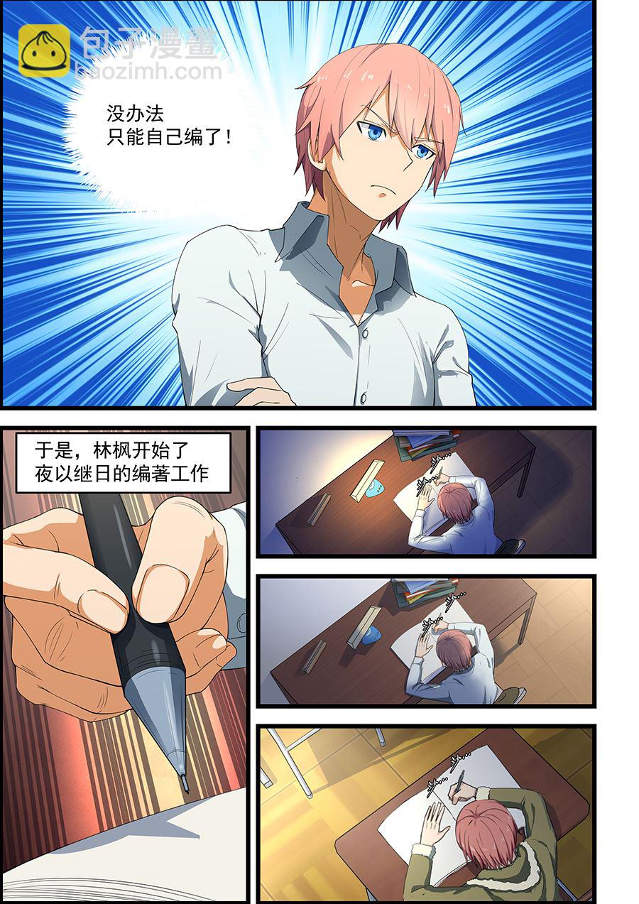 第88话 只能自己编了6