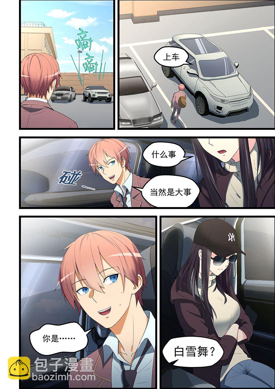 第89话 被谁捡到了？1