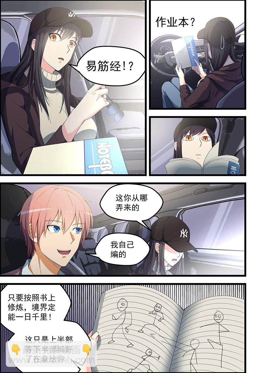 第89话 被谁捡到了？4