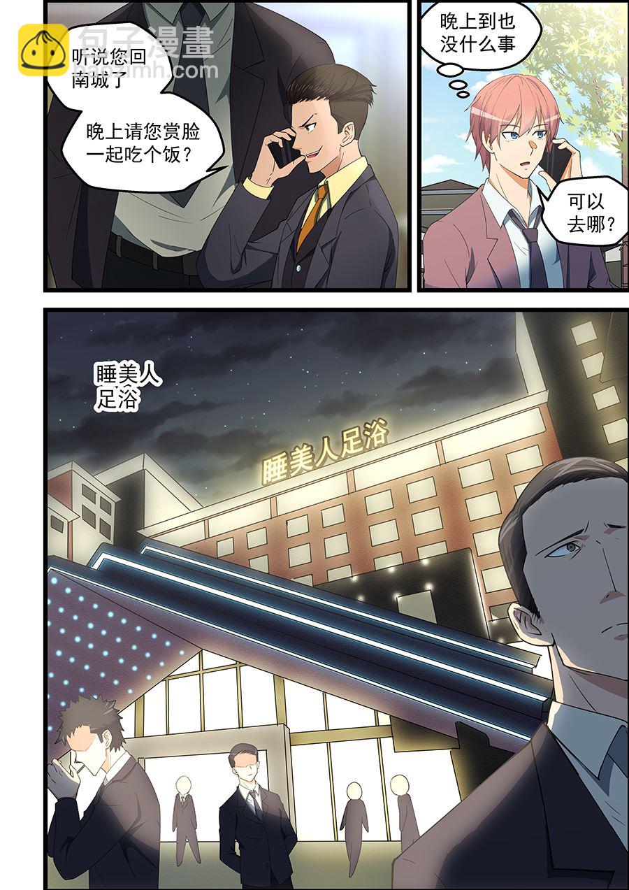 第90话 装腔作势1