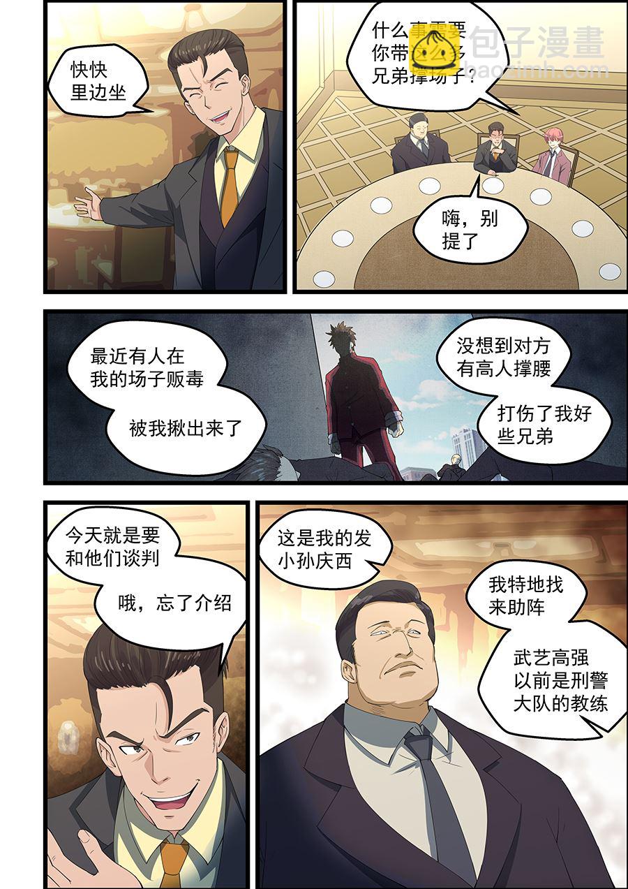 第90话 装腔作势3
