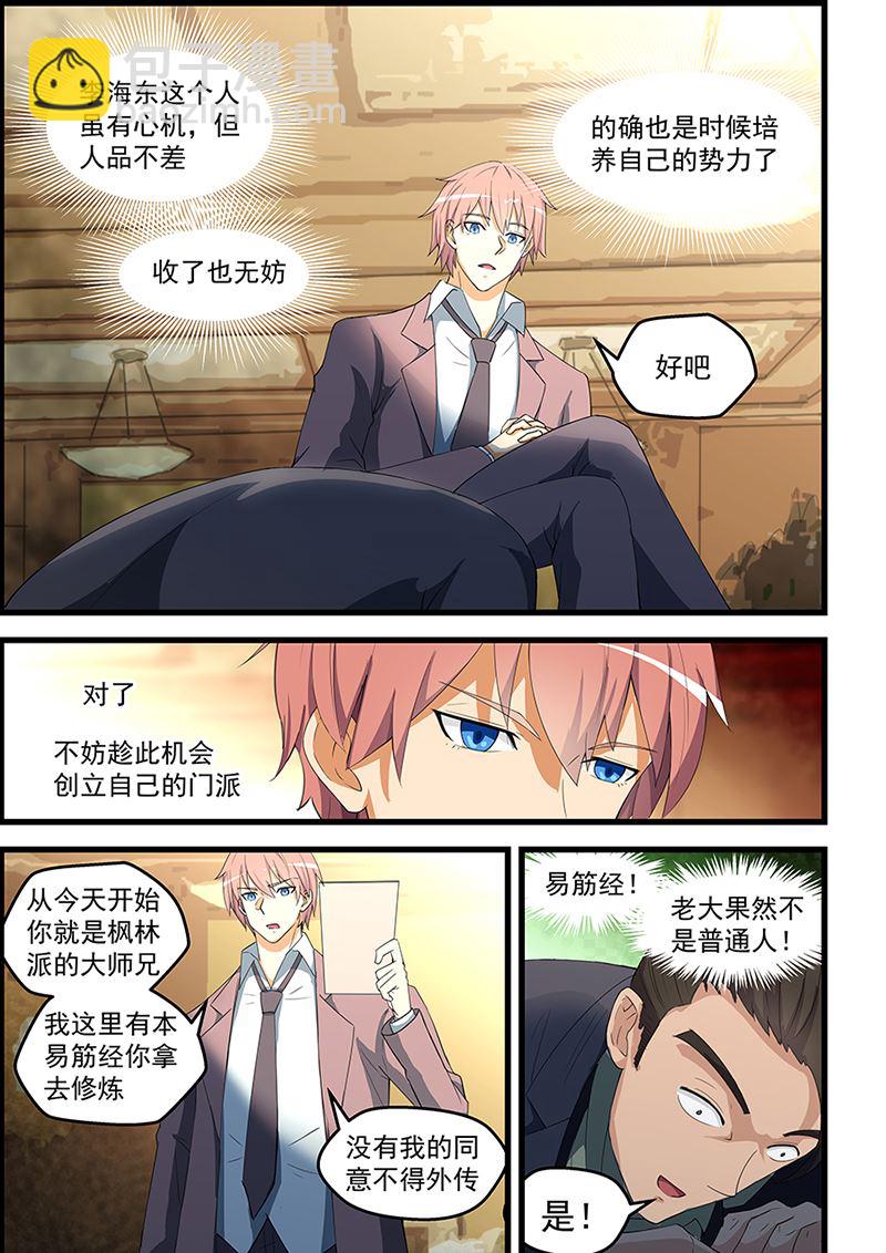 第91话 易筋经2