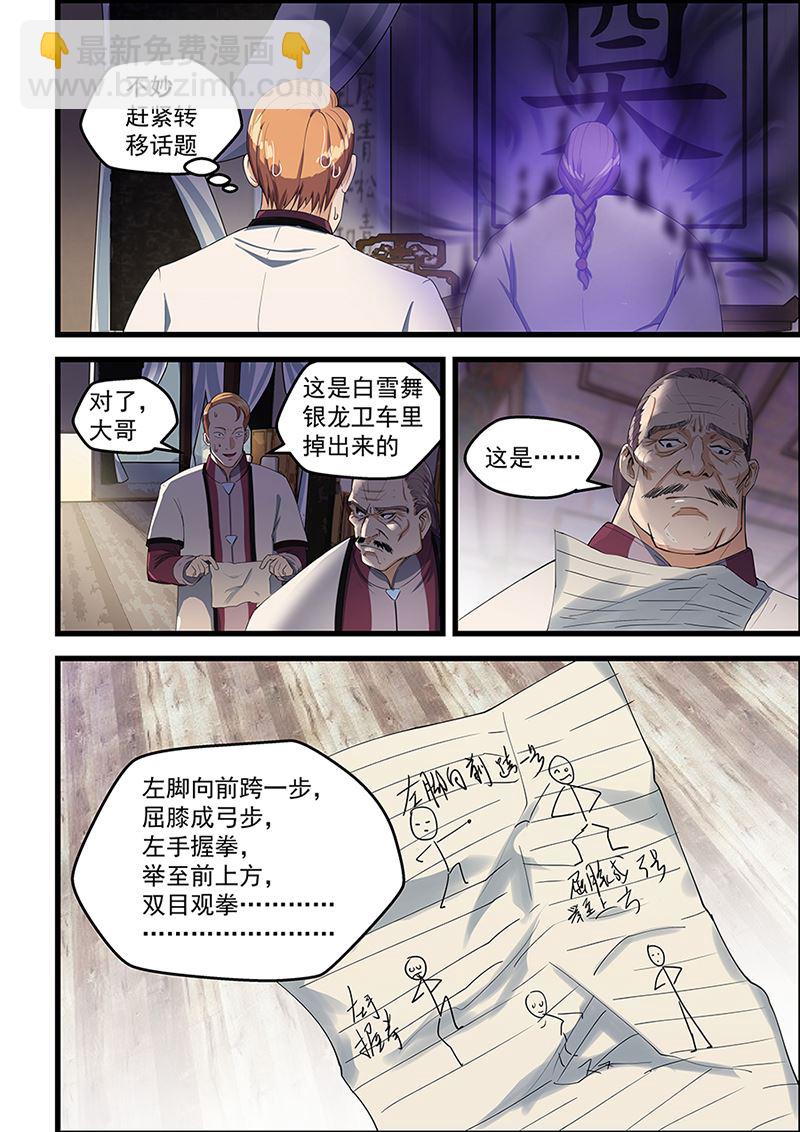 第91话 易筋经5