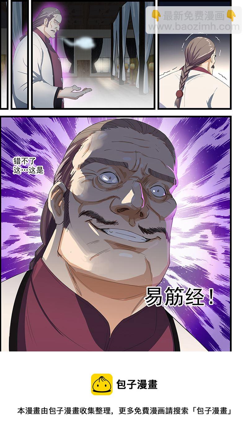 第91话 易筋经7