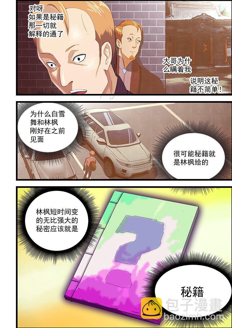 第92话 解救美女1