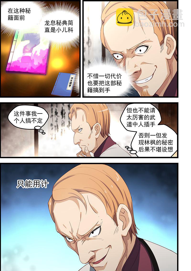 第92话 解救美女2