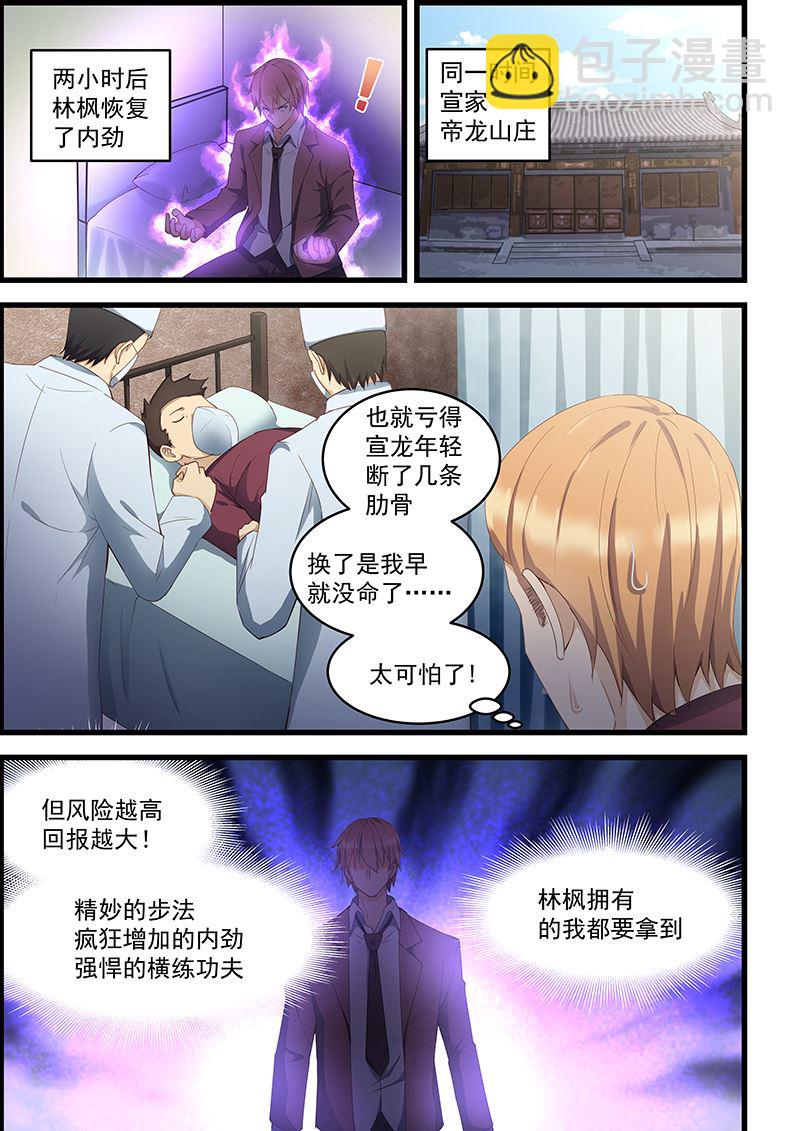 第94话 先破他的功6