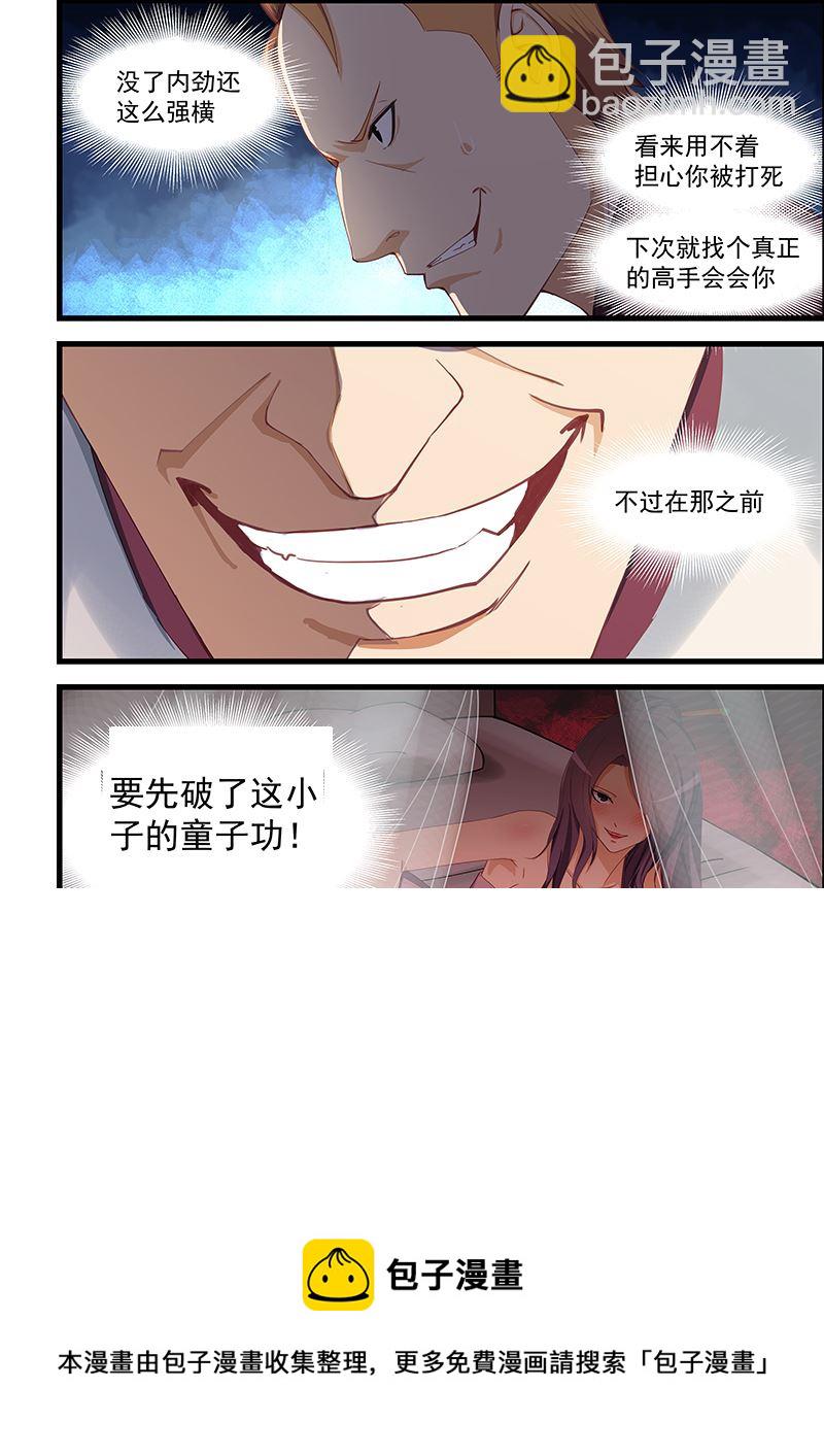 第94话 先破他的功7
