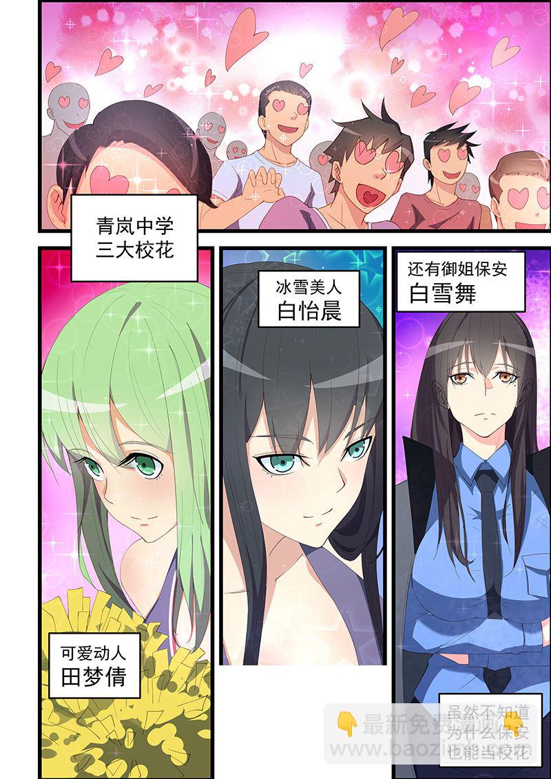 第95话 三大校花3