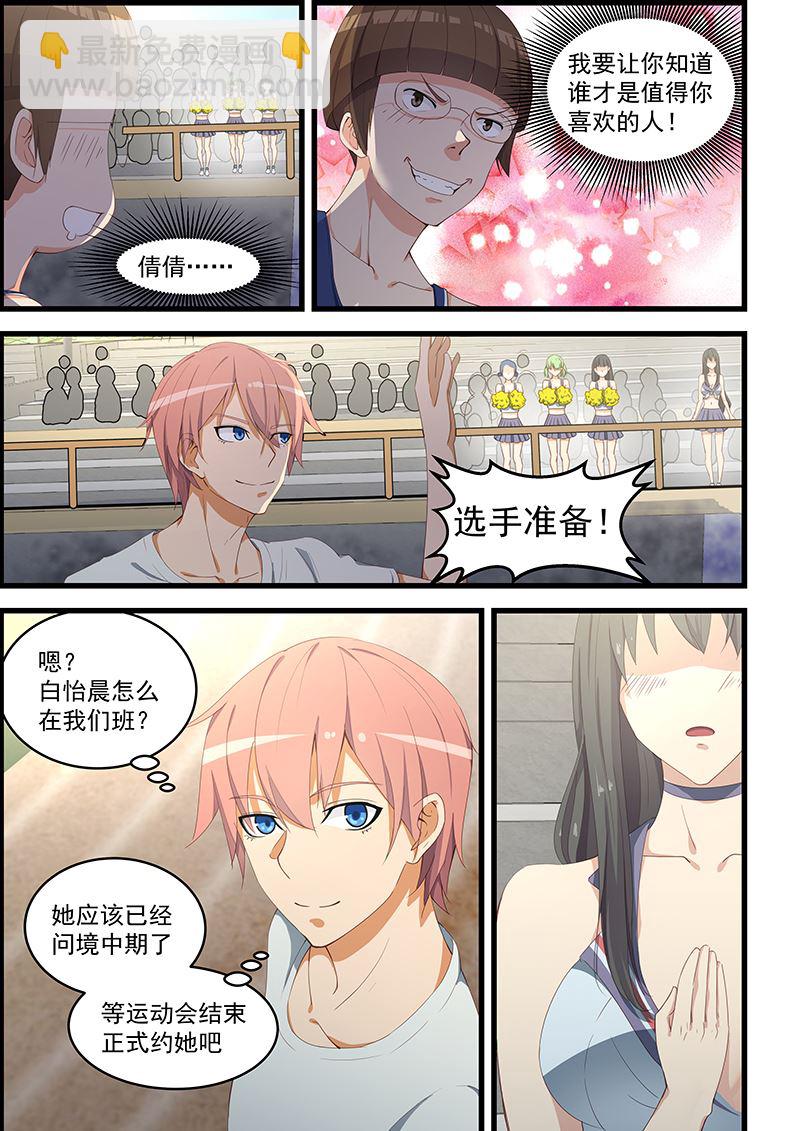 第95话 三大校花4