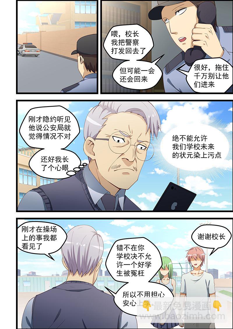 第98话 做我女朋友1