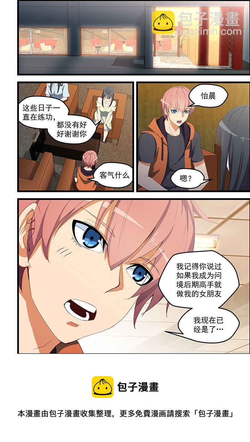 第98话 做我女朋友7