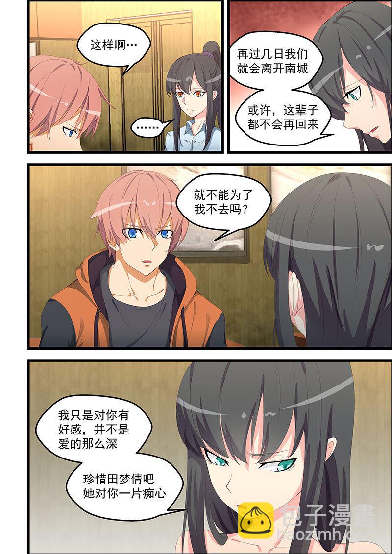 第99话 聚会乌龙1