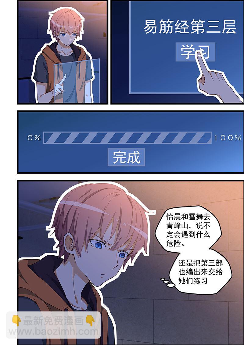 第101话 帮她解毒3