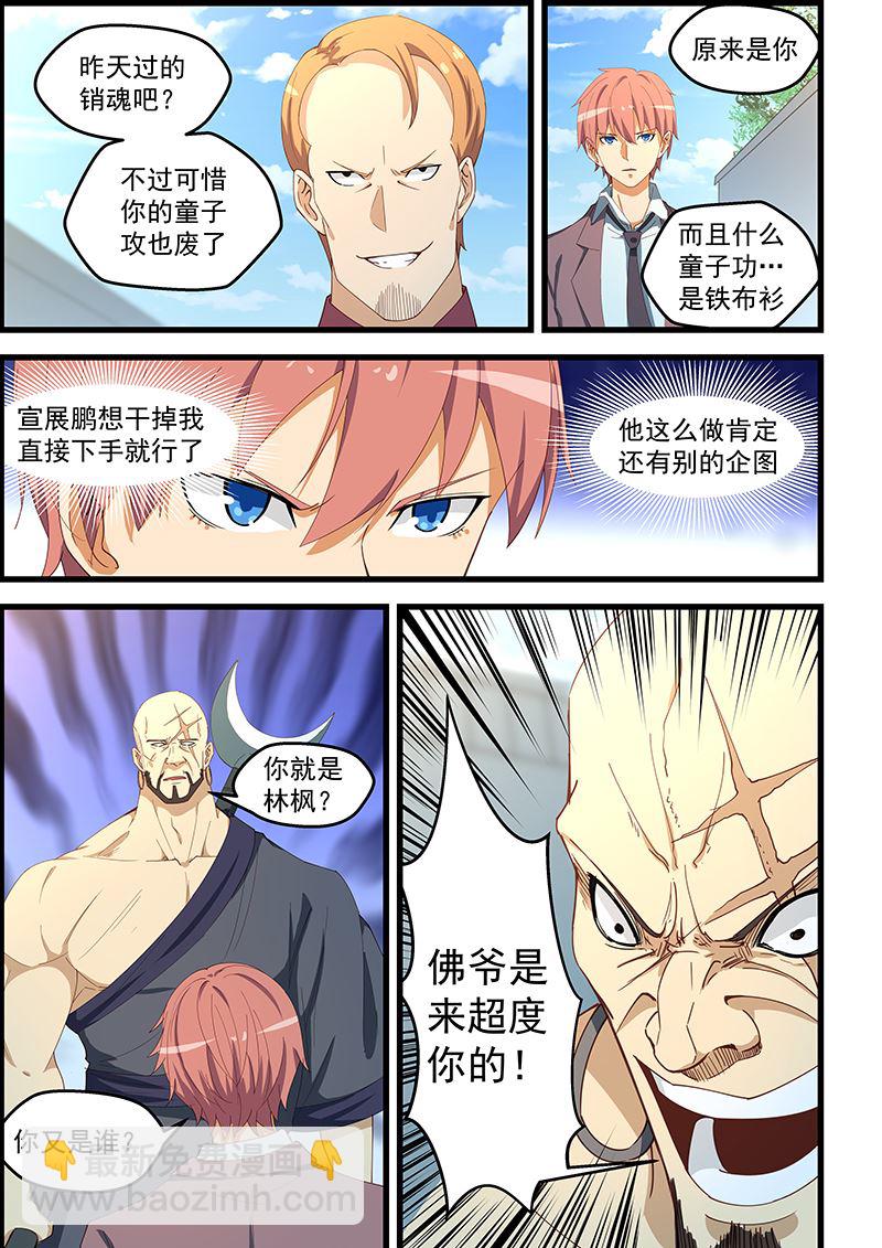 第102话 佛爷是来超度你的6