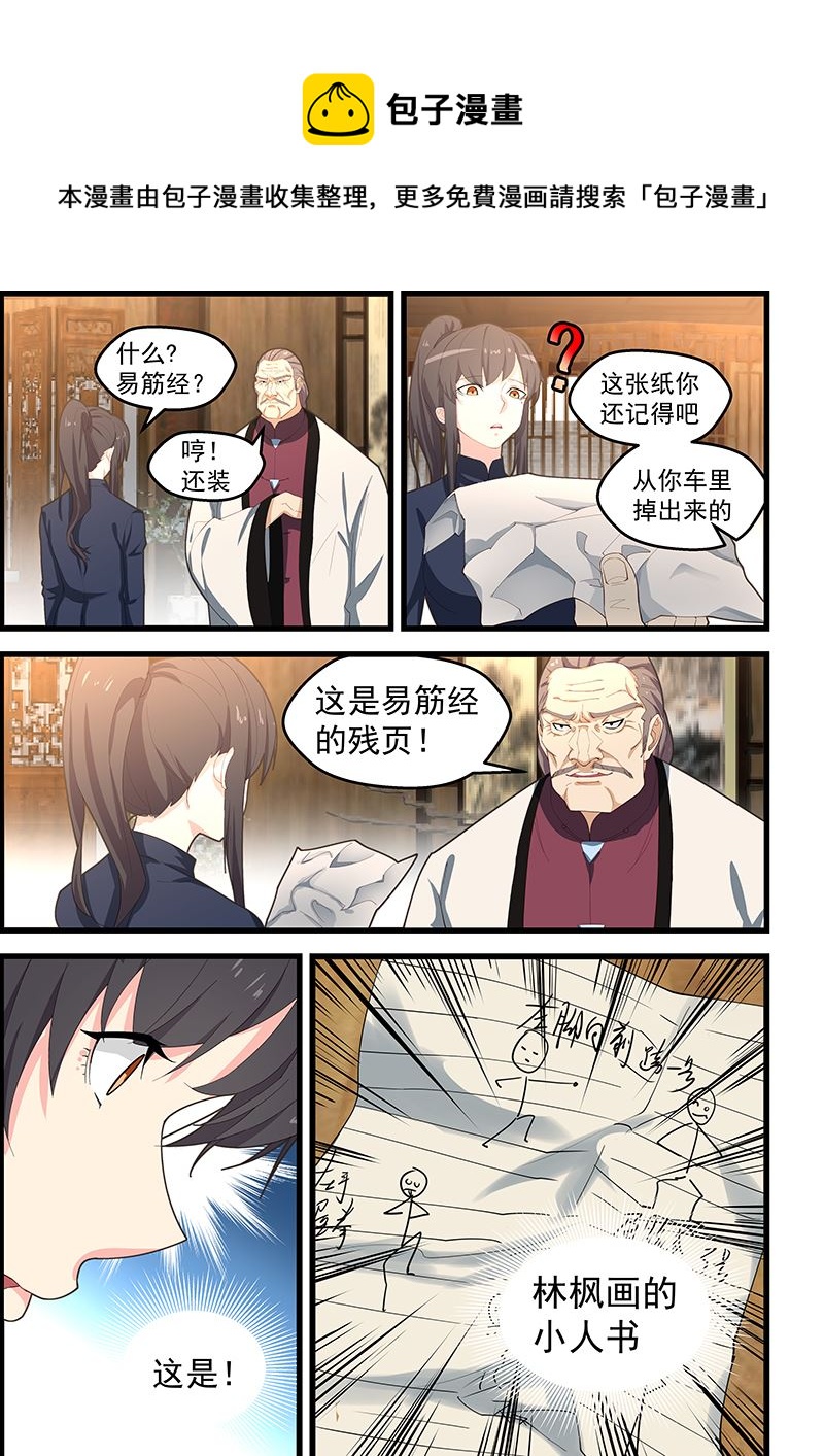 第105话 宣家之主0