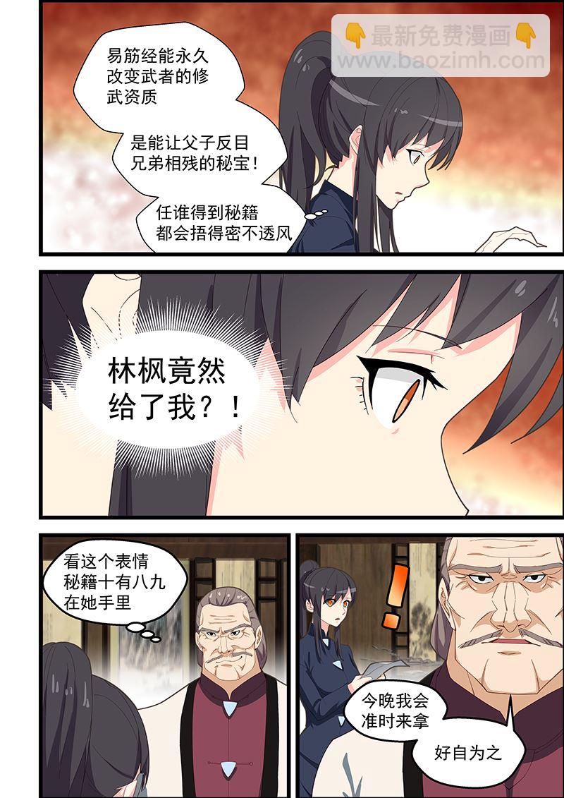 第105话 宣家之主1