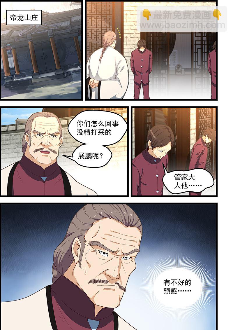 第105话 宣家之主2